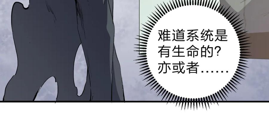 《全民转职：无职的我终结了神明！》第59话 两个灵魂？事情麻烦了 第75页