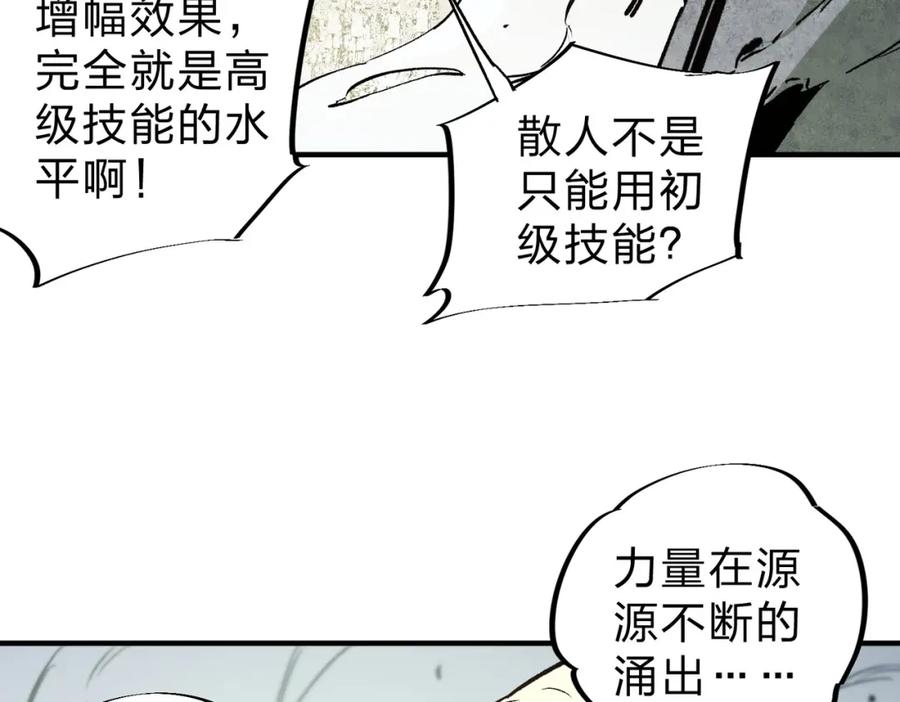 《全民转职：无职的我终结了神明！》第59话 两个灵魂？事情麻烦了 第12页
