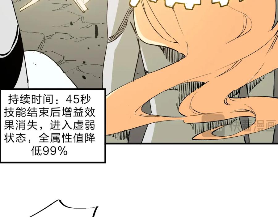 《全民转职：无职的我终结了神明！》第59话 两个灵魂？事情麻烦了 第10页