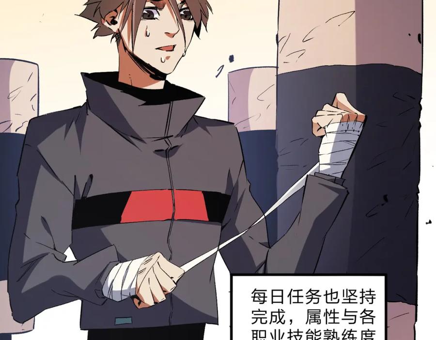 《全民转职：无职的我终结了神明！》第59话 两个灵魂？事情麻烦了 第99页