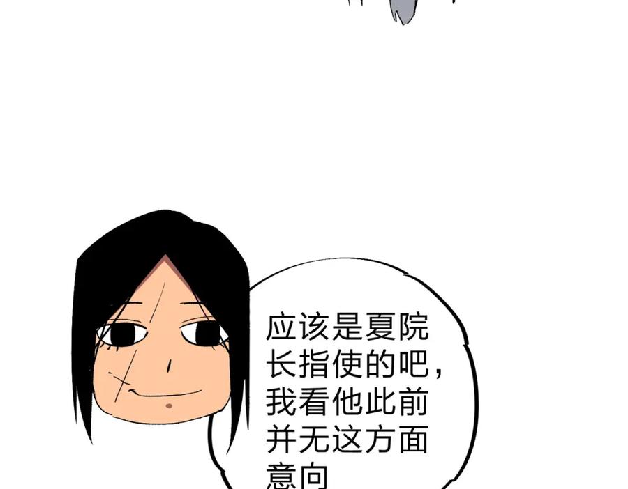 《全民转职：无职的我终结了神明！》第59话 两个灵魂？事情麻烦了 第84页