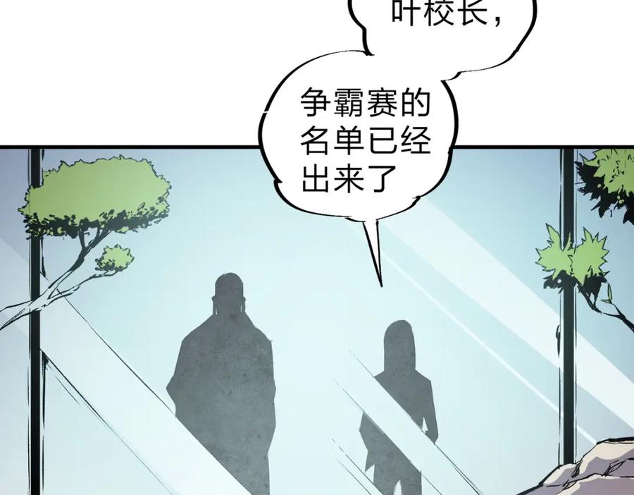 《全民转职：无职的我终结了神明！》第59话 两个灵魂？事情麻烦了 第78页