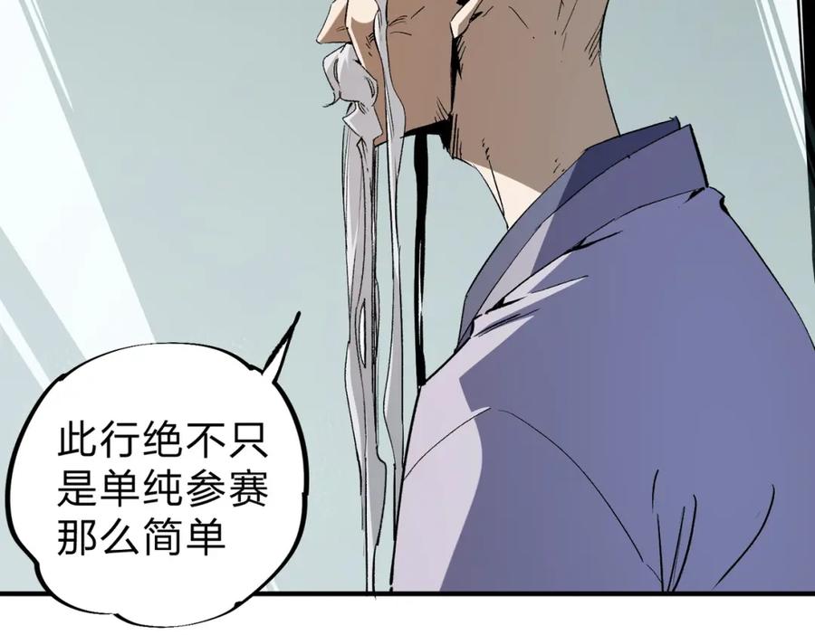 《全民转职：无职的我终结了神明！》第59话 两个灵魂？事情麻烦了 第86页
