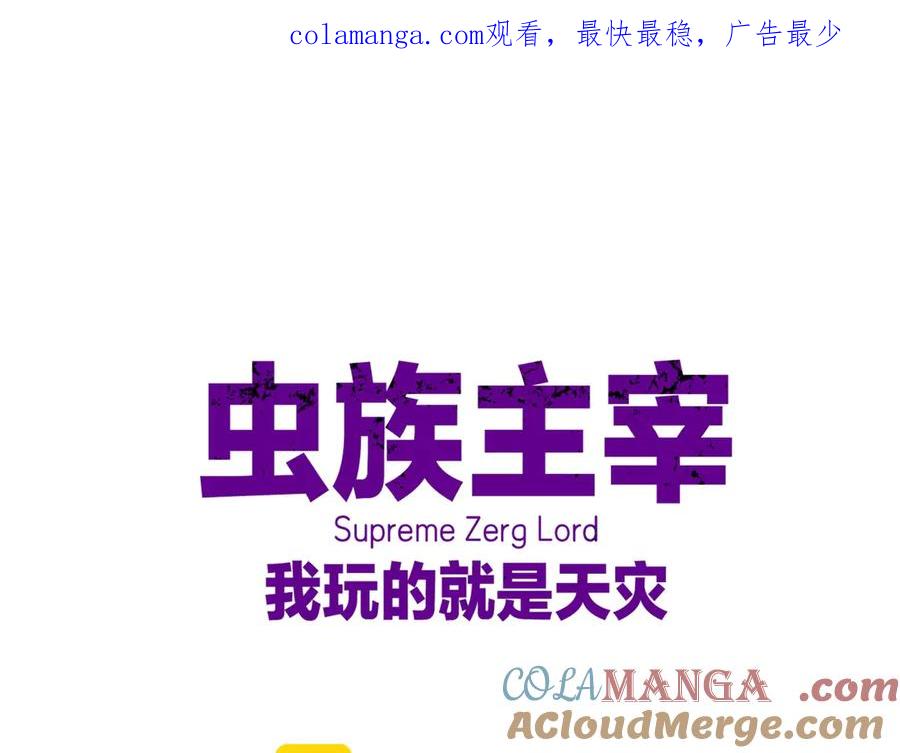 《虫族主宰：我玩的就是天灾》第60话 围剿 第1页