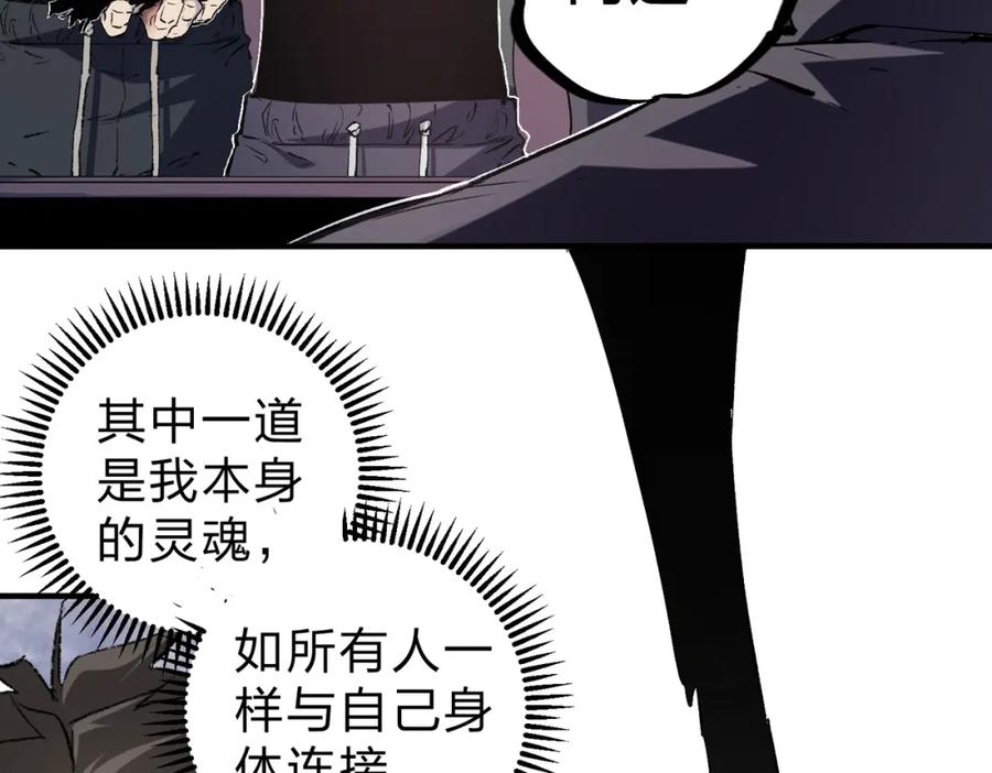 《全民转职：无职的我终结了神明！》第59话 两个灵魂？事情麻烦了 第70页