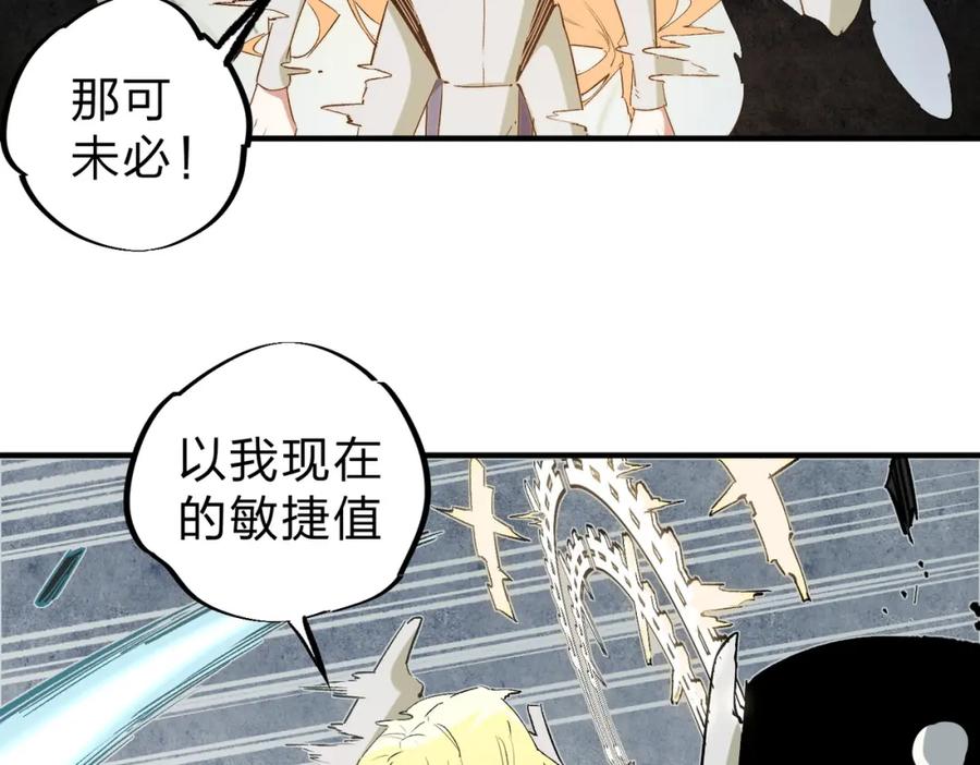 《全民转职：无职的我终结了神明！》第59话 两个灵魂？事情麻烦了 第18页