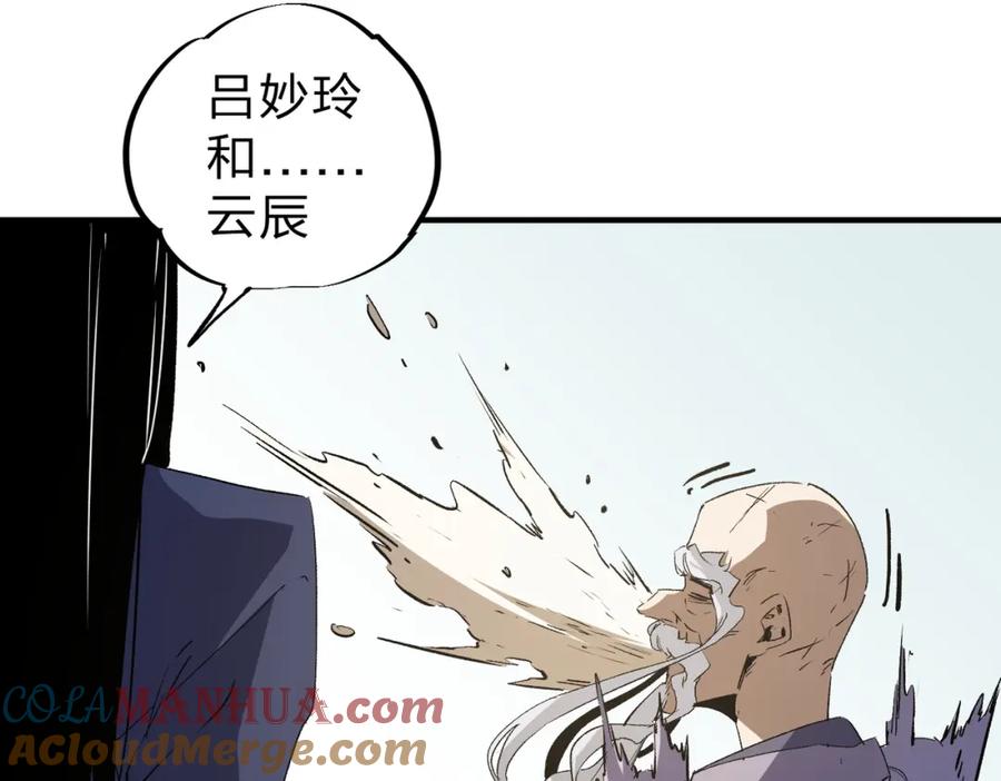 《全民转职：无职的我终结了神明！》第59话 两个灵魂？事情麻烦了 第81页