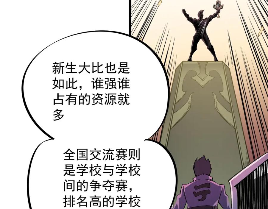 《全民转职：无职的我终结了神明！》第60话 抵达参赛地，先来约会吧？ 第76页