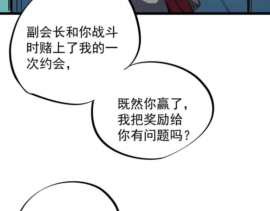 《全民转职：无职的我终结了神明！》第60话 抵达参赛地，先来约会吧？ 第90页