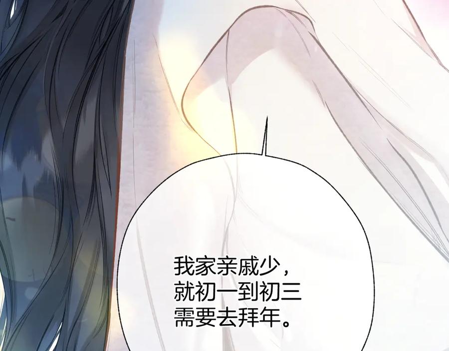 《错撩》第49话 苦果 第128页