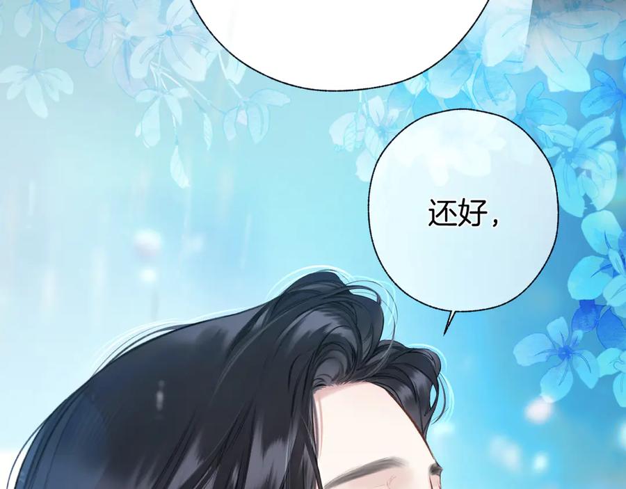 《错撩》第49话 苦果 第126页