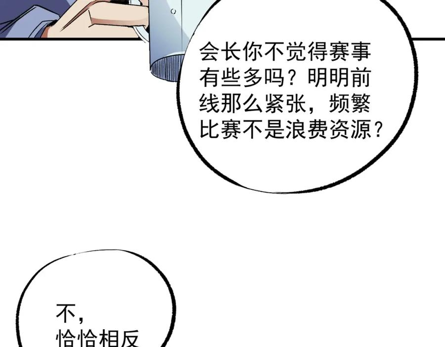 《全民转职：无职的我终结了神明！》第60话 抵达参赛地，先来约会吧？ 第67页