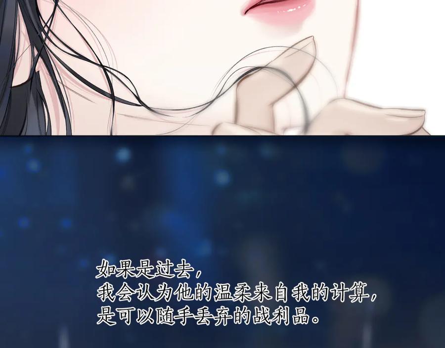 《错撩》第49话 苦果 第134页