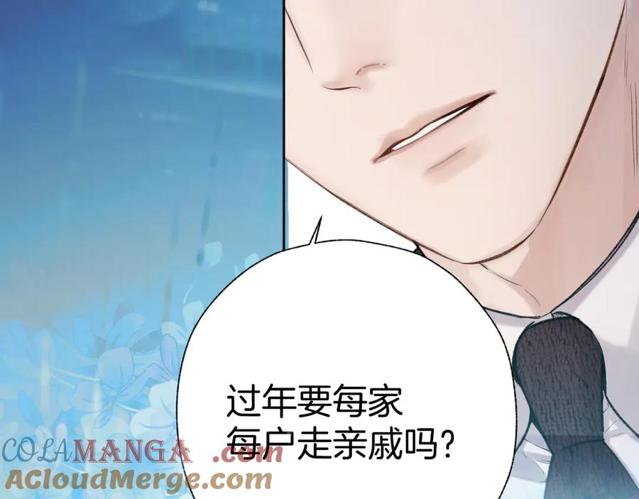 《错撩》第49话 苦果 第125页