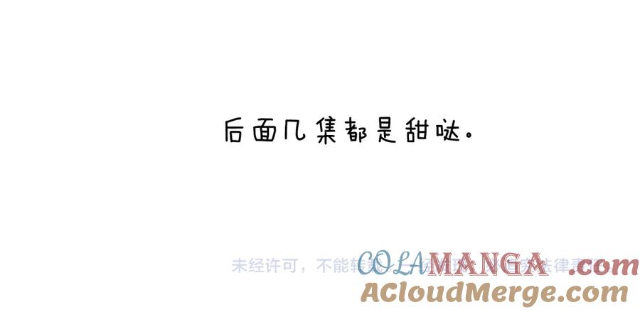 《错撩》第49话 苦果 第149页