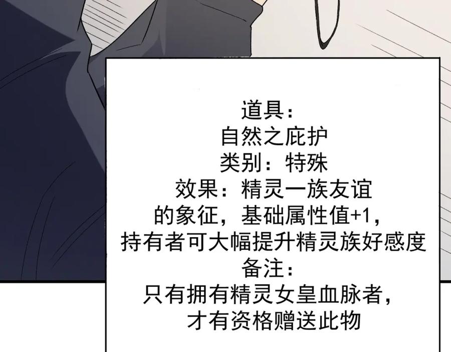 《全民转职：无职的我终结了神明！》第60话 抵达参赛地，先来约会吧？ 第38页