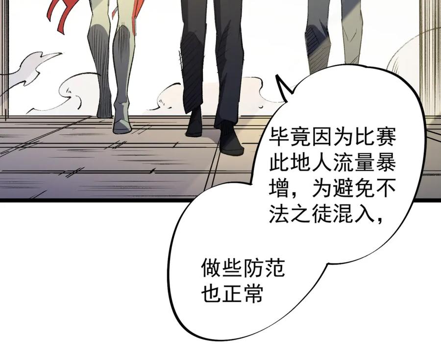 《全民转职：无职的我终结了神明！》第60话 抵达参赛地，先来约会吧？ 第119页