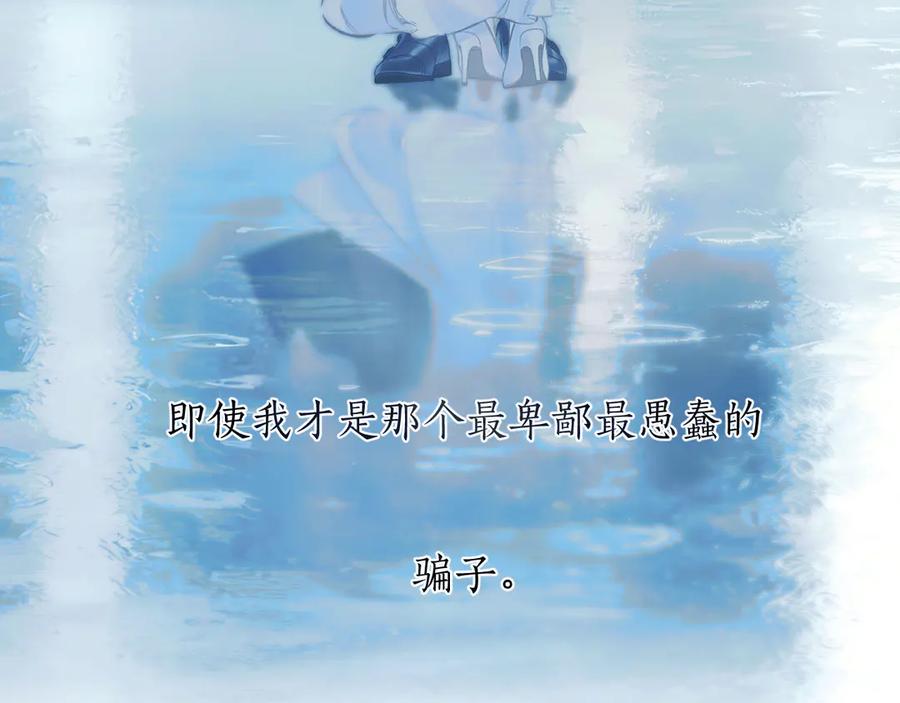 《错撩》第49话 苦果 第142页