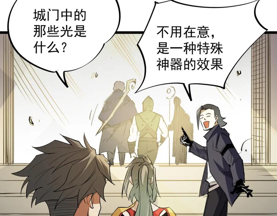 《全民转职：无职的我终结了神明！》第60话 抵达参赛地，先来约会吧？ 第116页