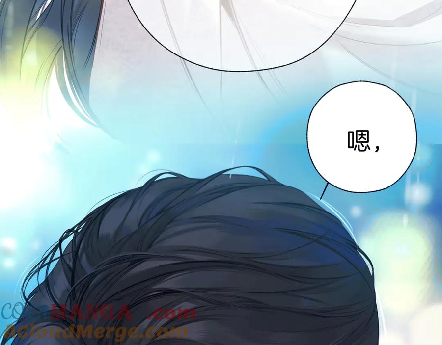 《错撩》第49话 苦果 第129页