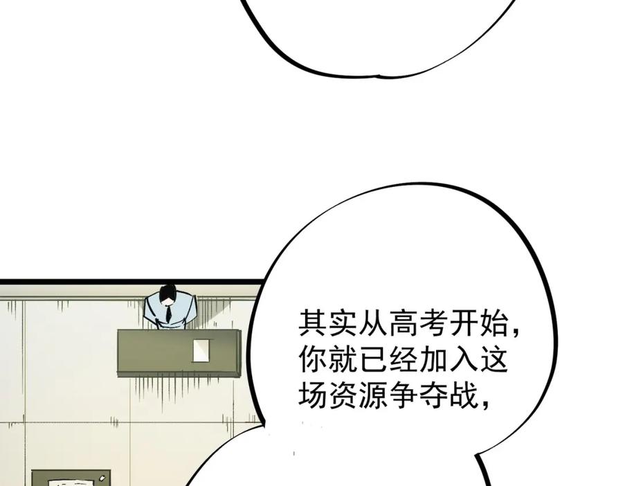 《全民转职：无职的我终结了神明！》第60话 抵达参赛地，先来约会吧？ 第74页