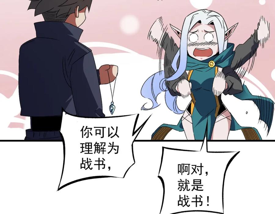 《全民转职：无职的我终结了神明！》第60话 抵达参赛地，先来约会吧？ 第40页