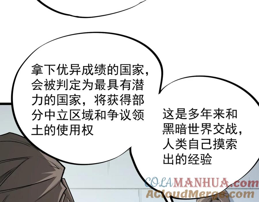《全民转职：无职的我终结了神明！》第60话 抵达参赛地，先来约会吧？ 第81页