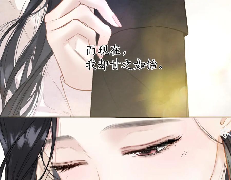 《错撩》第49话 苦果 第138页