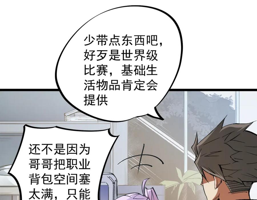 《全民转职：无职的我终结了神明！》第60话 抵达参赛地，先来约会吧？ 第11页