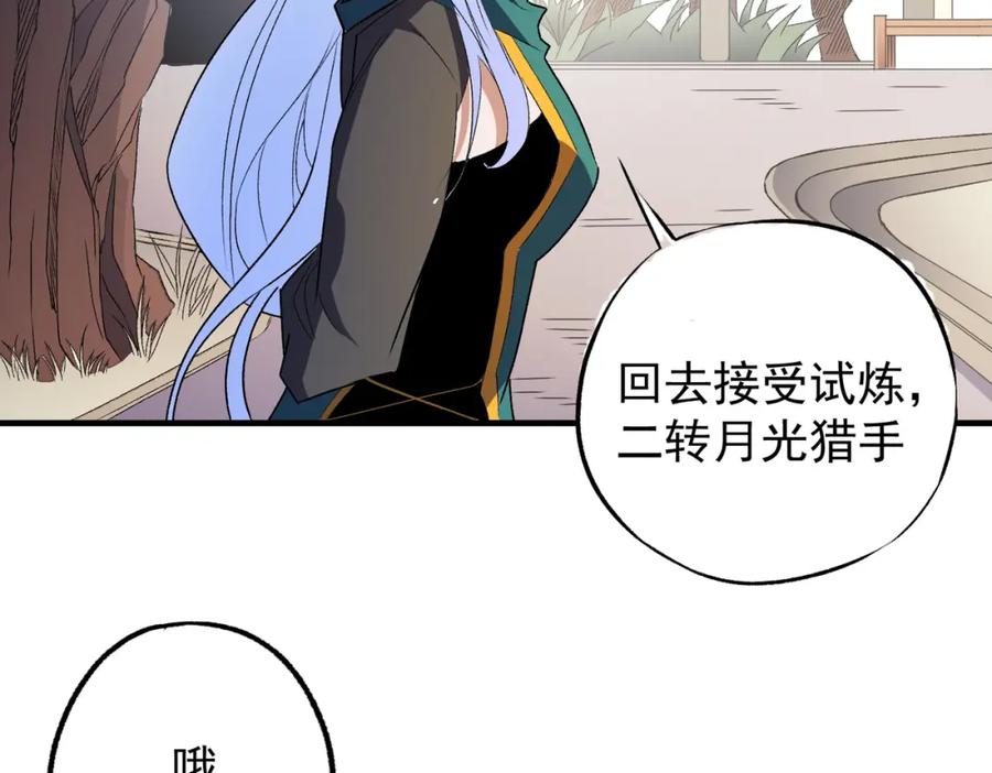《全民转职：无职的我终结了神明！》第60话 抵达参赛地，先来约会吧？ 第28页