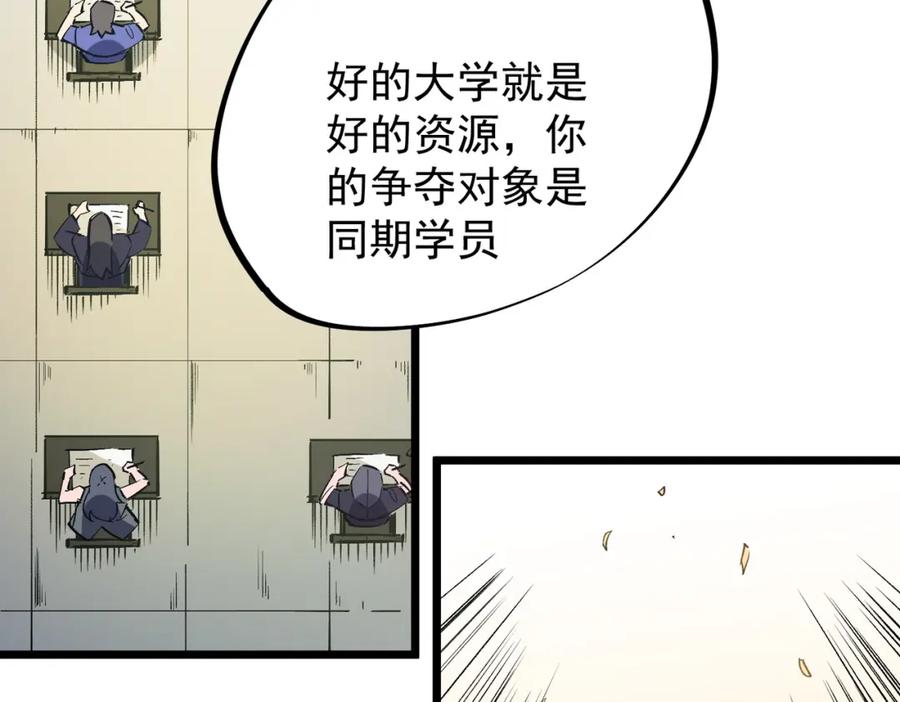 《全民转职：无职的我终结了神明！》第60话 抵达参赛地，先来约会吧？ 第75页