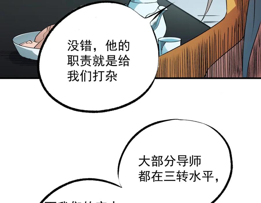 《全民转职：无职的我终结了神明！》第60话 抵达参赛地，先来约会吧？ 第60页