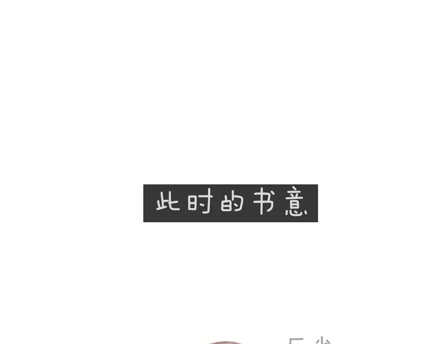 《错撩》第49话 苦果 第144页