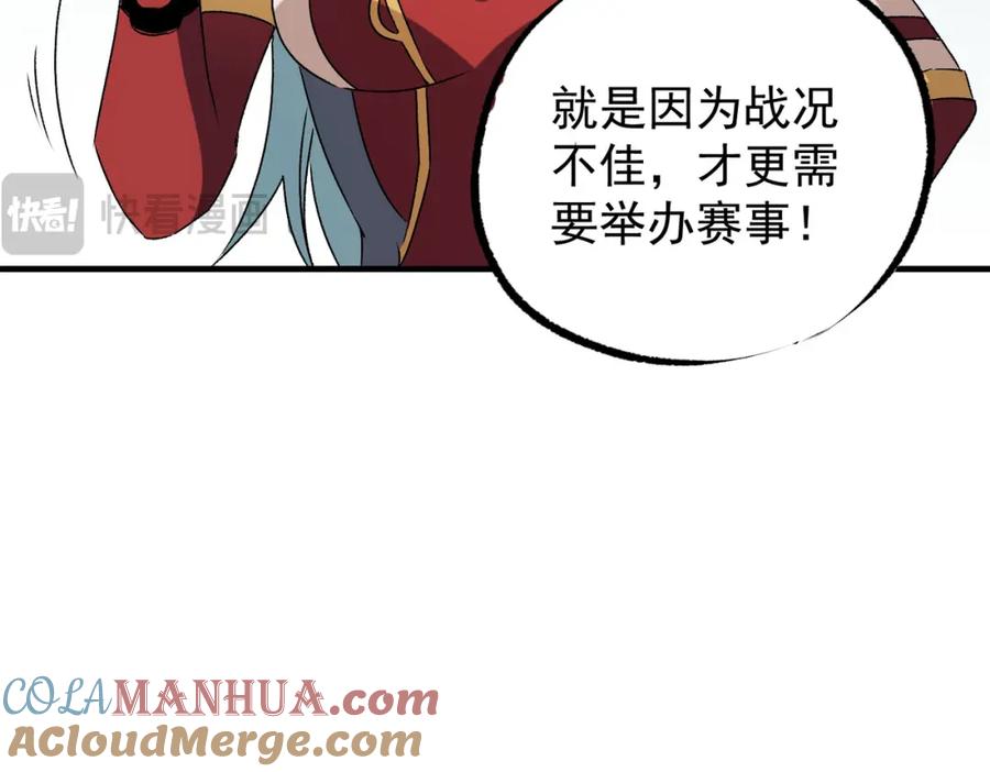 《全民转职：无职的我终结了神明！》第60话 抵达参赛地，先来约会吧？ 第69页