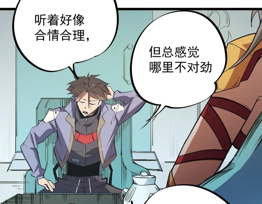 《全民转职：无职的我终结了神明！》第60话 抵达参赛地，先来约会吧？ 第91页