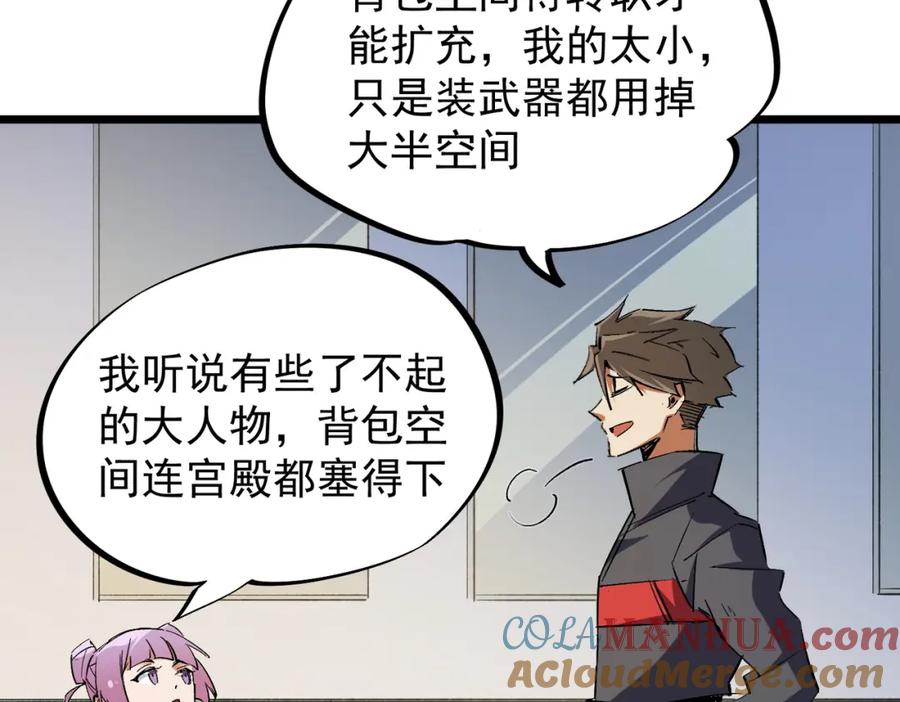 《全民转职：无职的我终结了神明！》第60话 抵达参赛地，先来约会吧？ 第13页