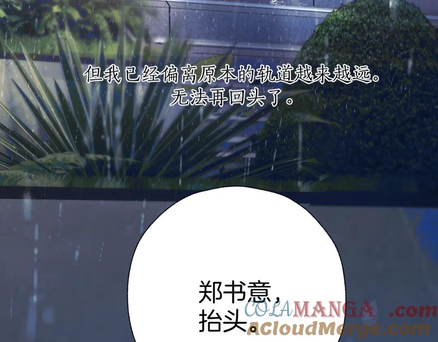 《错撩》第49话 苦果 第121页