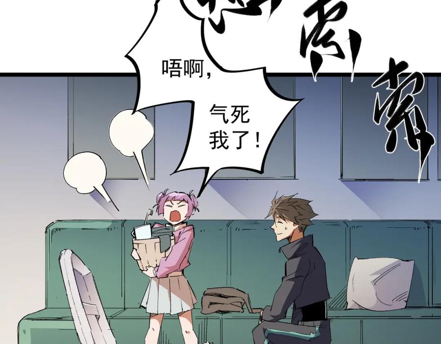 《全民转职：无职的我终结了神明！》第60话 抵达参赛地，先来约会吧？ 第8页