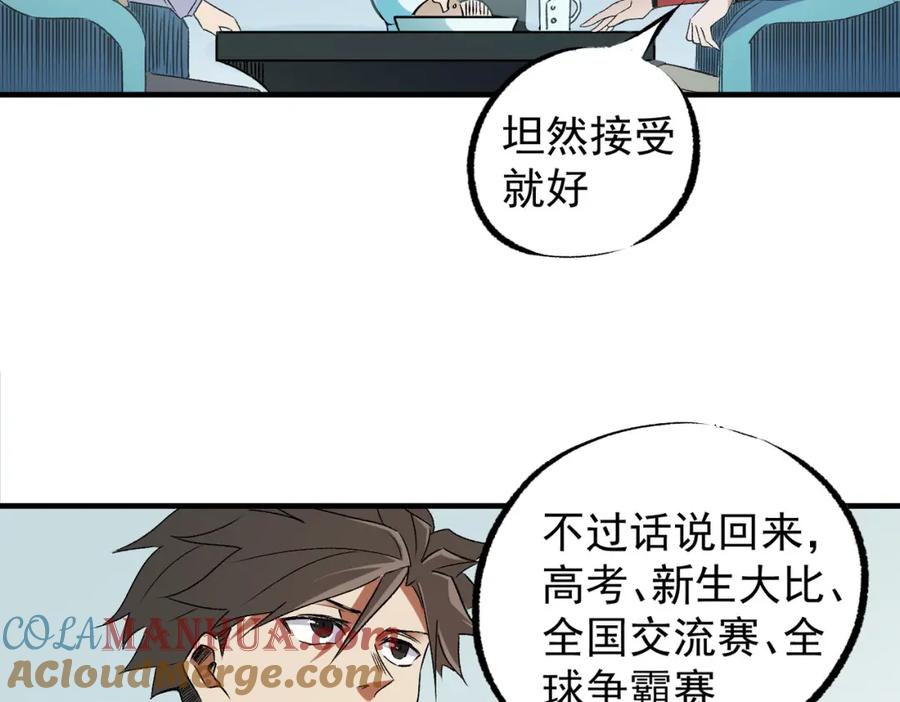 《全民转职：无职的我终结了神明！》第60话 抵达参赛地，先来约会吧？ 第65页