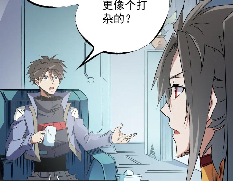 《全民转职：无职的我终结了神明！》第60话 抵达参赛地，先来约会吧？ 第59页