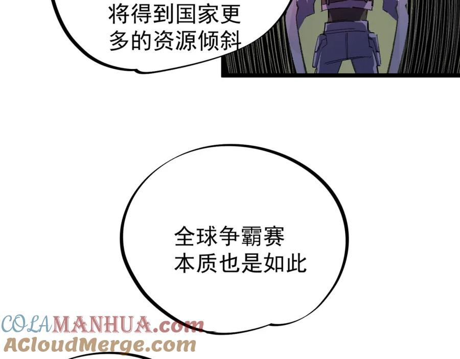 《全民转职：无职的我终结了神明！》第60话 抵达参赛地，先来约会吧？ 第77页
