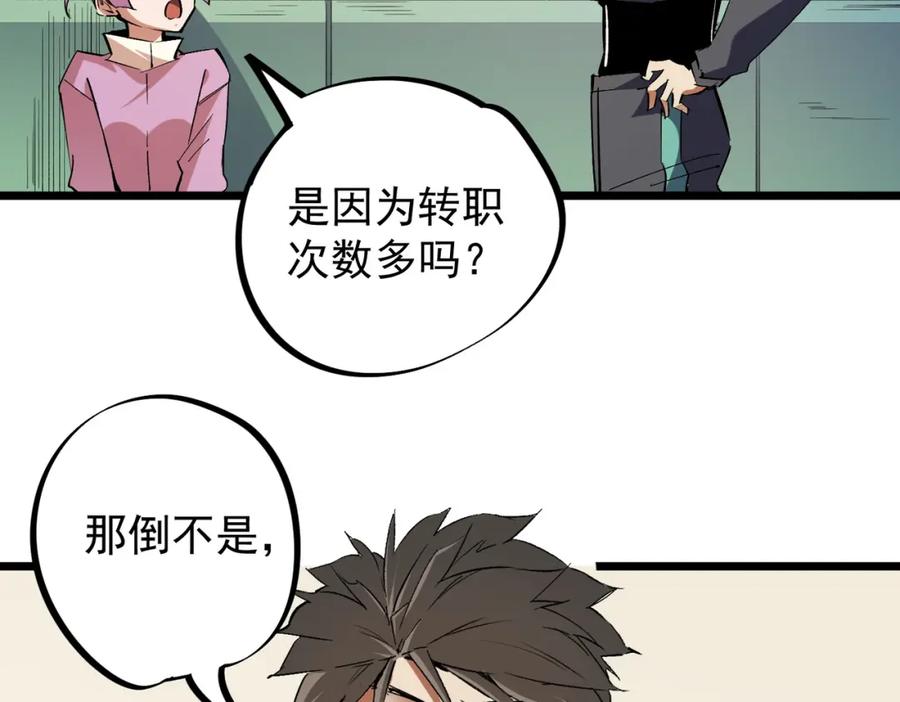《全民转职：无职的我终结了神明！》第60话 抵达参赛地，先来约会吧？ 第14页