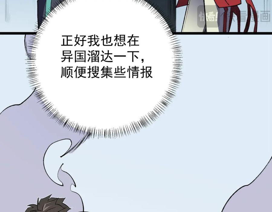 《全民转职：无职的我终结了神明！》第60话 抵达参赛地，先来约会吧？ 第104页