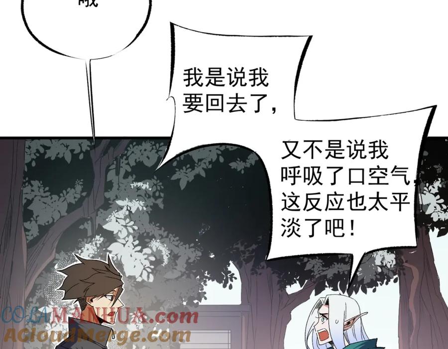 《全民转职：无职的我终结了神明！》第60话 抵达参赛地，先来约会吧？ 第29页