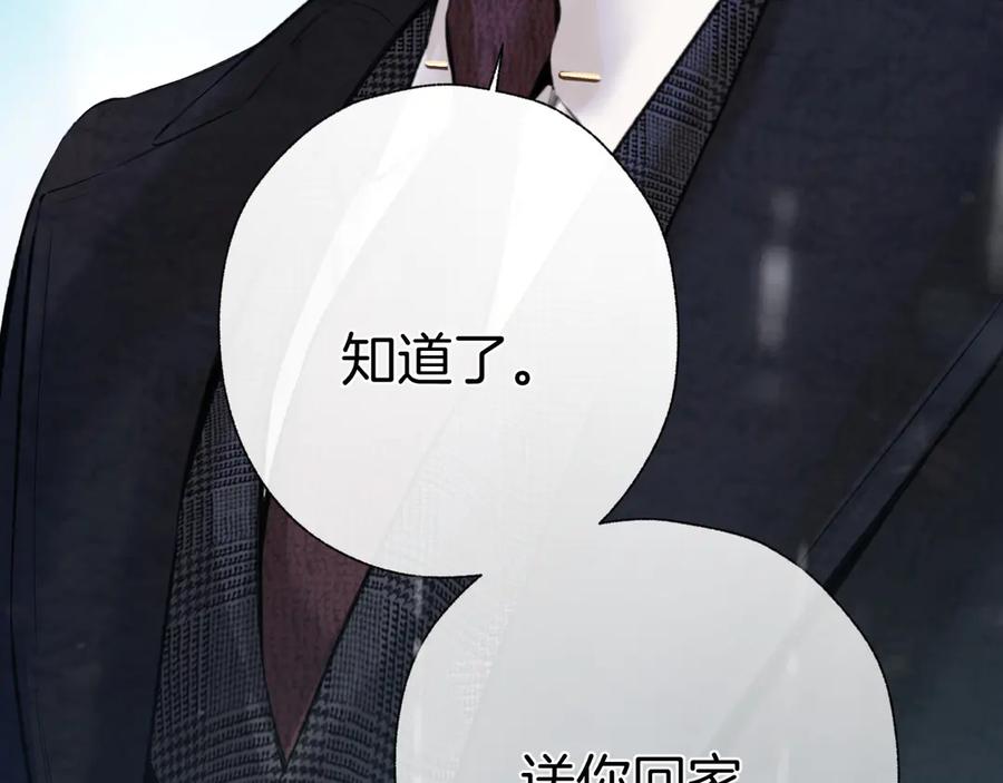 《错撩》第49话 苦果 第131页