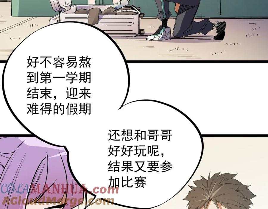 《全民转职：无职的我终结了神明！》第60话 抵达参赛地，先来约会吧？ 第9页