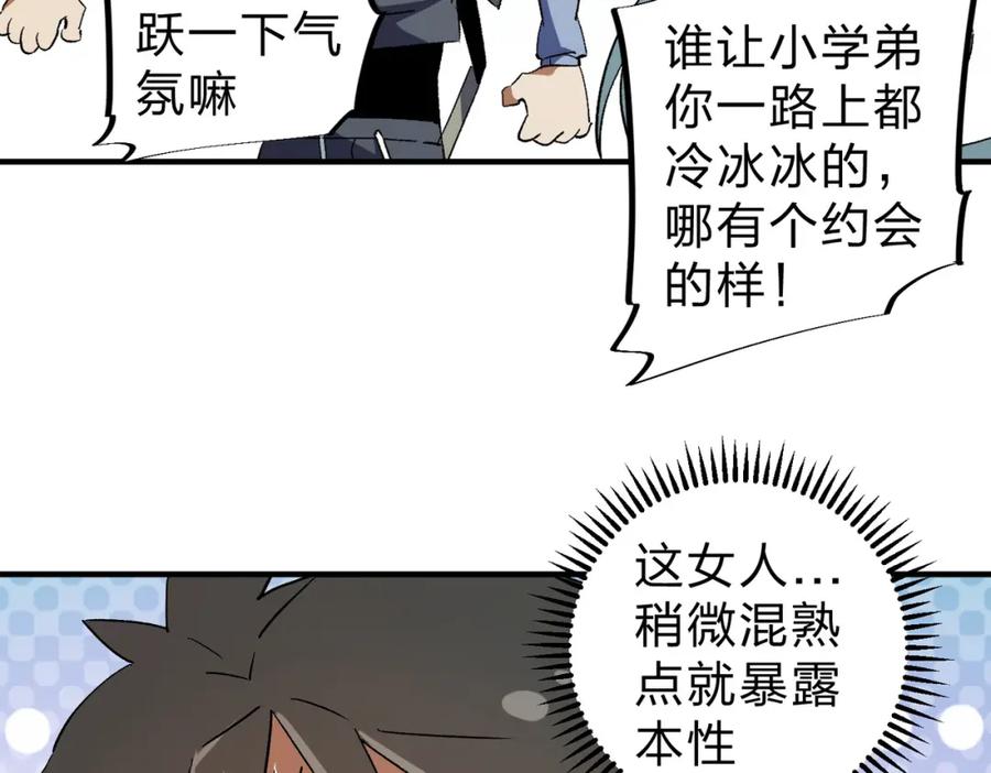 《全民转职：无职的我终结了神明！》第61话 凝脂被驱散，显现的印记！ 第10页