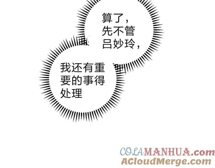 《全民转职：无职的我终结了神明！》第61话 凝脂被驱散，显现的印记！ 第21页
