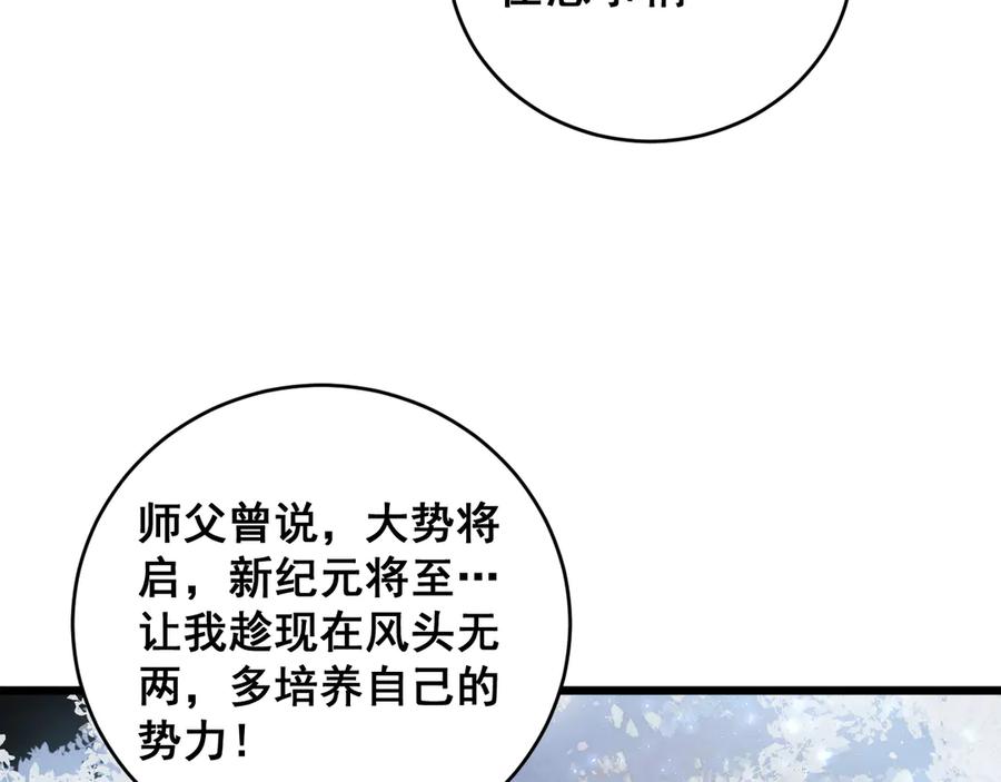 《虫族主宰：我玩的就是天灾》第62话 时光长河 第15页
