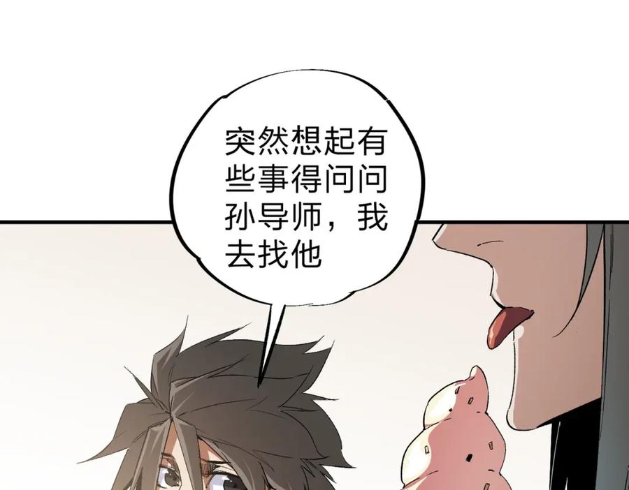 《全民转职：无职的我终结了神明！》第61话 凝脂被驱散，显现的印记！ 第14页
